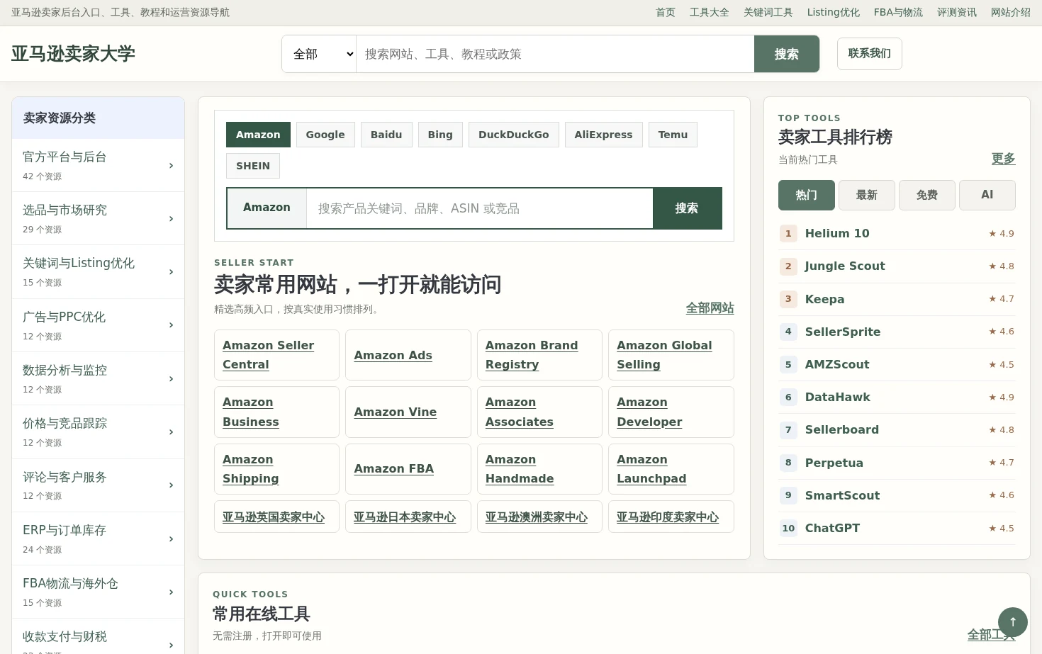 亚马逊卖家大学 页面快照